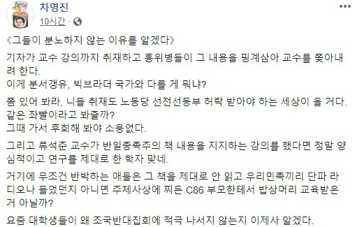 22일 차명진 전 새누리당(자유한국당 전신) 의원이 자신의 페이스북에 올린 글. [차명진 페이스북 캡처]