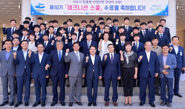 제10기 여수시 테크니션스쿨 수료식이 지난 20일 열리고 있다. [사진=여수시]