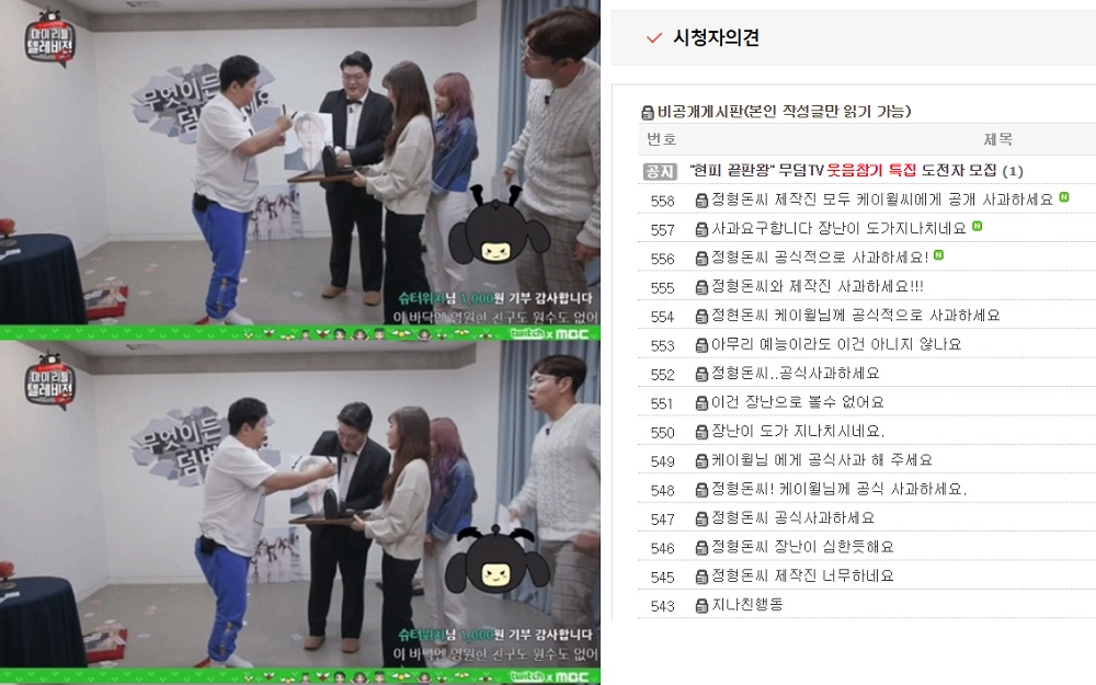 개그맨 정형돈의 도 넘는 장난에 ‘마이리틀텔레비전 V2’시청자 게시판이 후끈 달아 오르고 있다. [MBC ‘마리텔 V2’트위치·시청자 게시판 캡처]