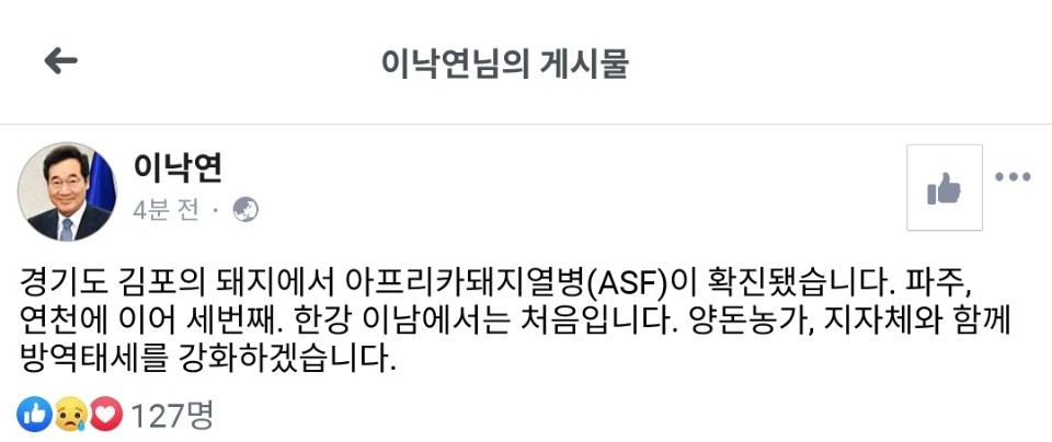[이낙연 국무총리 페이스북 캡쳐]