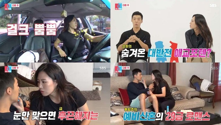 내달 12일 결혼식을 앞둔 이상화·강남 커플이 ‘동상이몽 시즌2’에 전격 합류, 기존에 보여줬던 모습과 180도 다른 예비신혼 부부의 달달한 일상를 보여줄 예정이다. [SBS ‘동상이몽 시즌2’캡처]