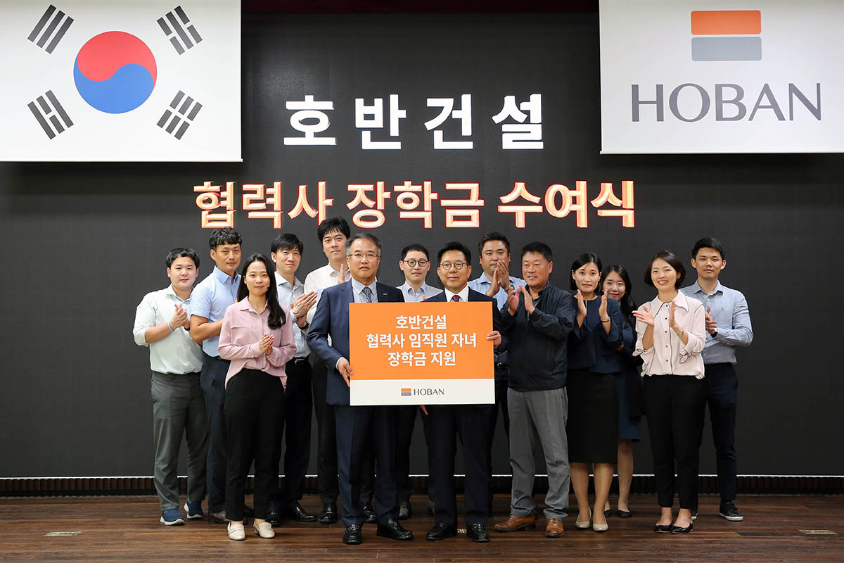 호반건설은 지난 23일 협력사 자녀들에게 장학금 4억원을 지원했다고 밝혔다. 같은 날 찍은 단체 기념 사진의 모습. 왼쪽 여섯번째가 송종민 호반건설 총괄사장. [호반건설 제공]