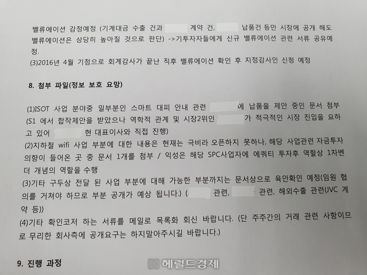 2015년 당시 익성 투자설명서(3페이지 중 3페이지 상단). 민간 기업명은 블라인드 처리