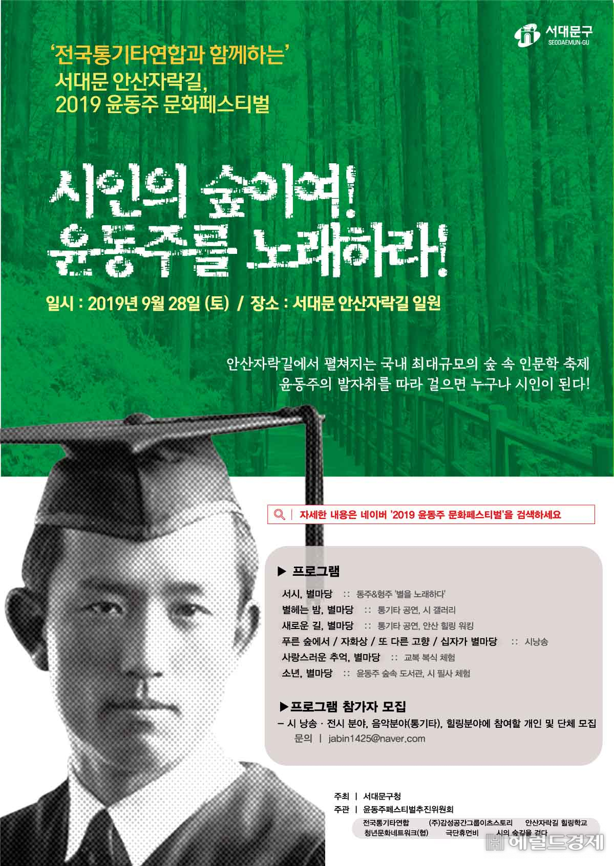 윤동주 문학페스티벌 포스터