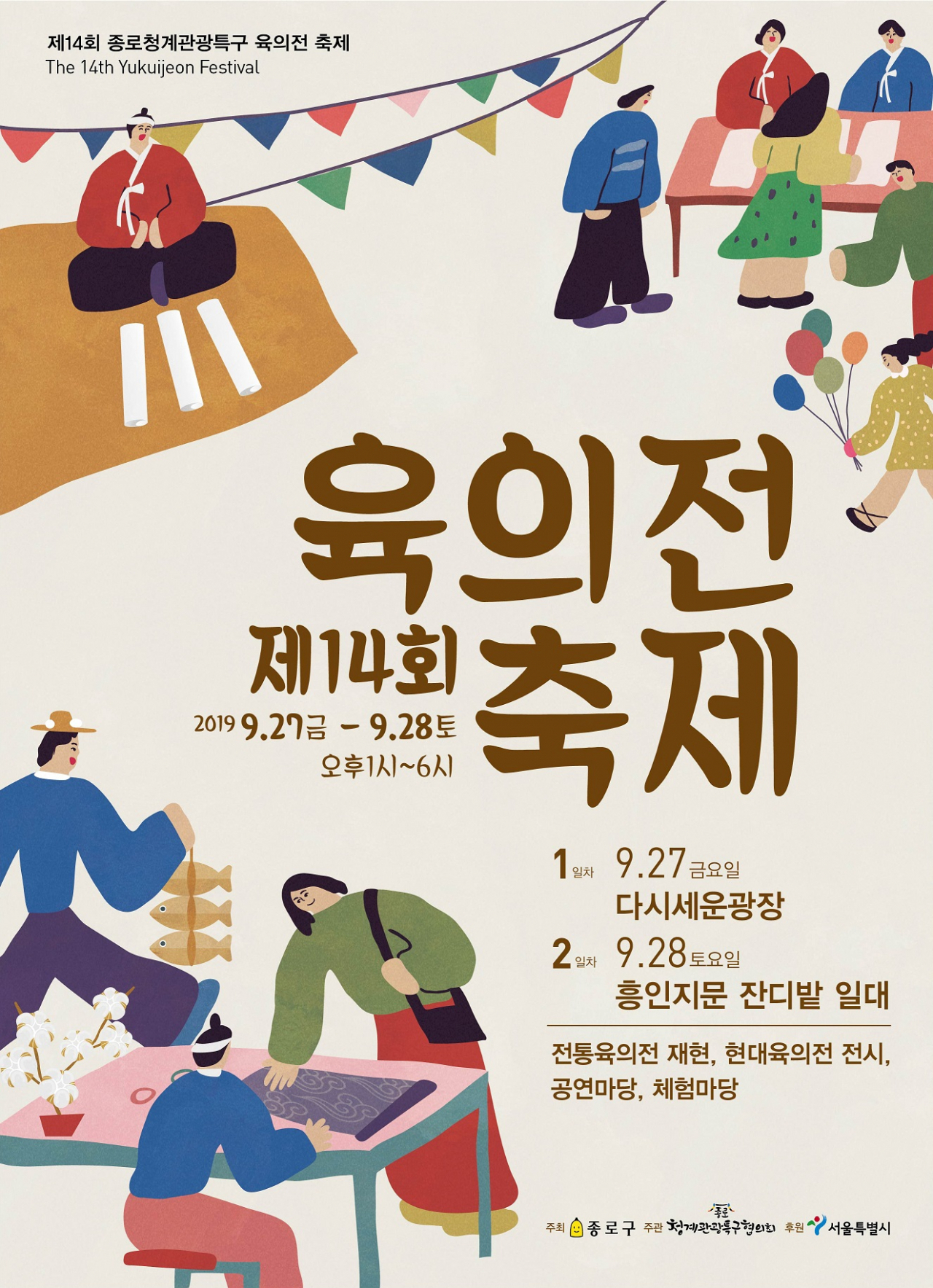 종로구 육의전 축제 포스터.