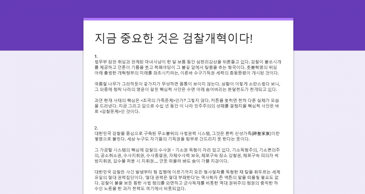 23일 조국 찬성 입장을 내비춘 교수들이 온라인을 통해 성명을 발표하고, 서명운동에 들어갔다. [온라인 페이지 갈무리]