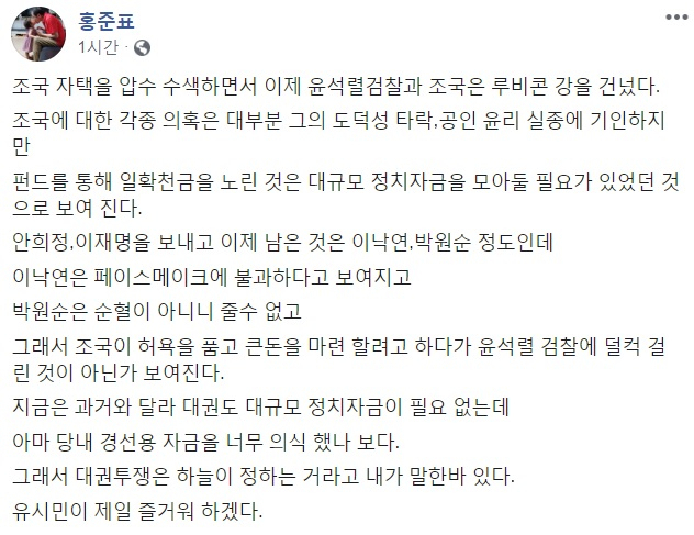 홍준표 자유한국당 전 대표 페이스북 캡처.