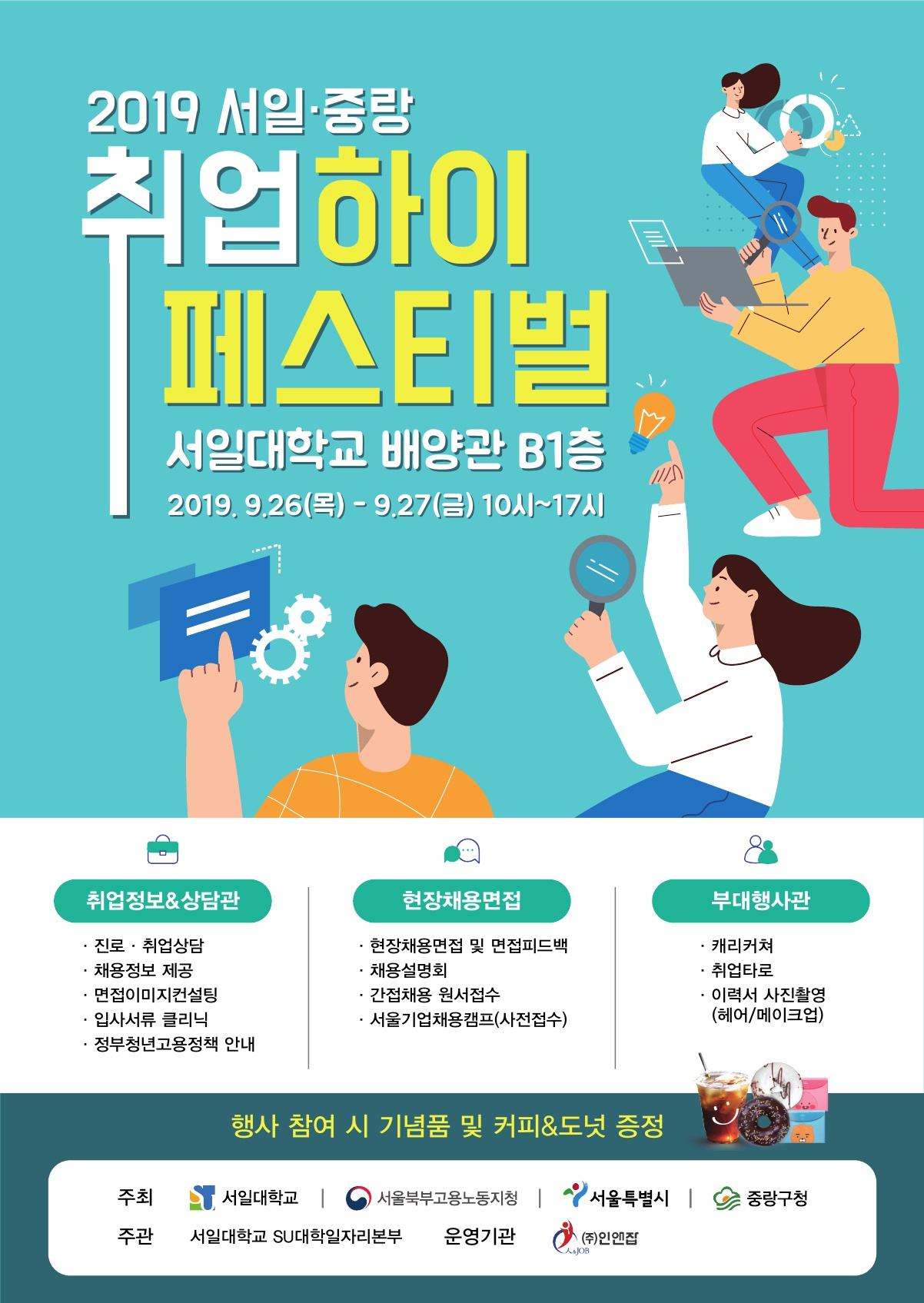 중랑구 2019년 취업하이페스티벌 포스터.
