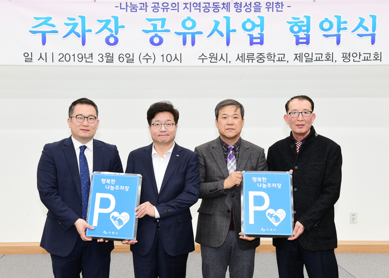 염태영 수원시장(왼쪽에서 2번째)가 주차장 공유사업 혐약식에 참가했다.[수원시 제공]