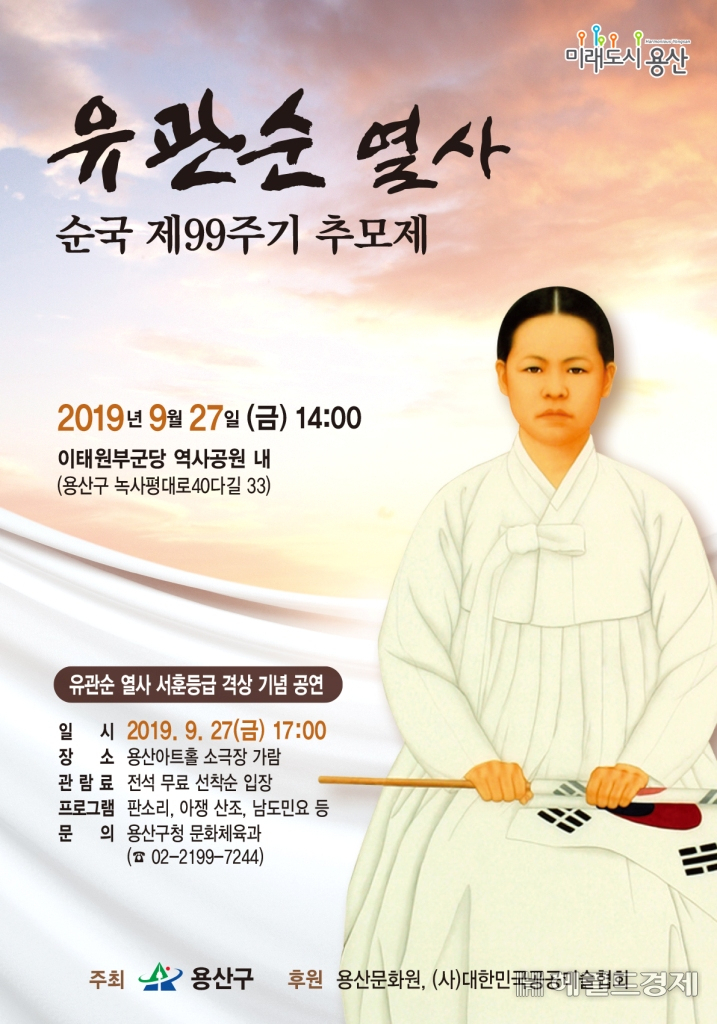 유관순열사 추모제 포스터.