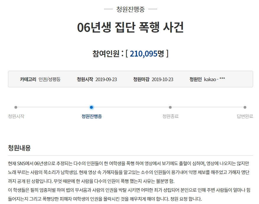 한 청원인이 ‘수원 노래방 집단 폭행 사건의 가해자들인 여중생 7명을 엄중 처벌해 달라’며 올린 청와대 국민청원 청원글. 해당 글이 게재된 당일에 청와대 답변 요건인 20만명 이상의 동의를 얻었다. [청와대 국민청원 홈페이지 캡처]