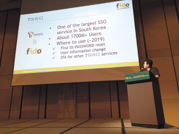 23일 밀레니엄 힐튼 서울에서 개최된 ‘2019 FIDO 서울 세미나’에서 신민일 SK텔레콤 ICT기술센터 매니저가 발표하는 모습. 정태일 기자killpass@