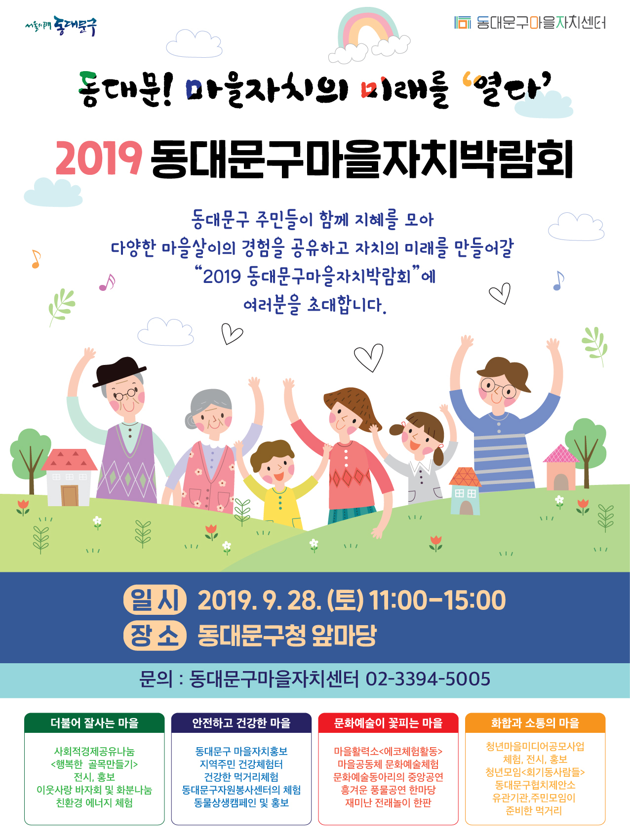 2019 동대문구마을자치박람회 포스터.