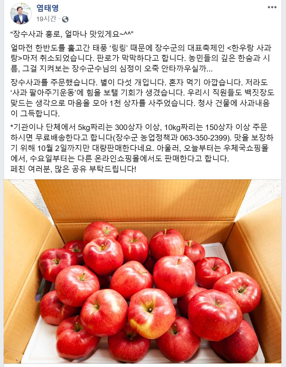 염태영 수원시장 페이스북 캡처.
