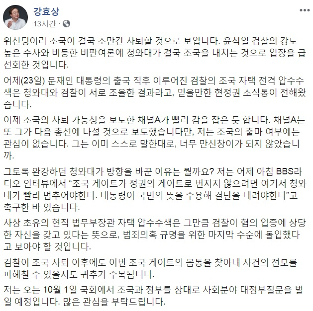 강효상 자유한국당 의원 페이스북 캡처.