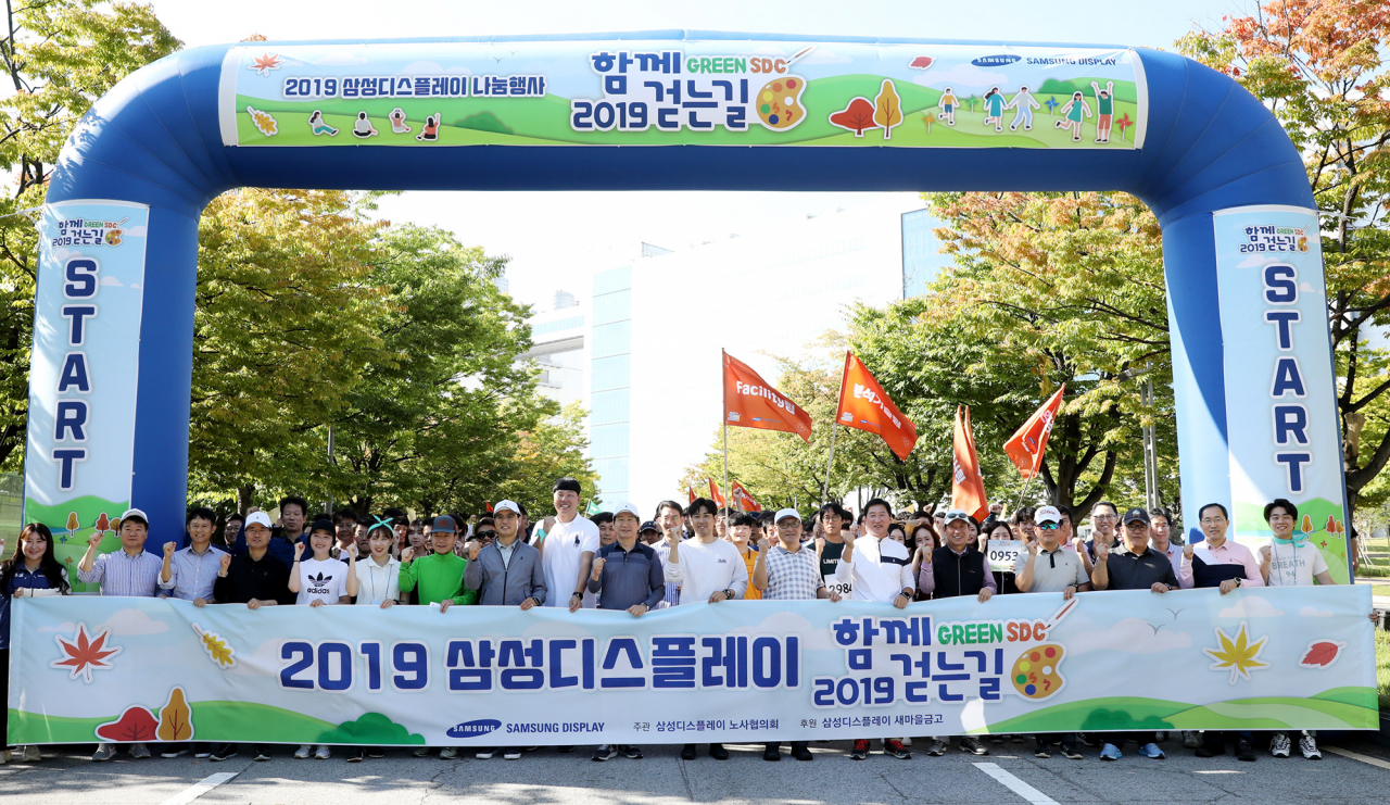 지난 24일 삼성디스플레이 아산캠퍼스에서 ‘함께 걷는 길’ 행사가 열렸다. 이동훈 대표이사와 임직원들이 걷기에 앞서 기념촬영을 하고 있다.[삼성디스플레이 제공]