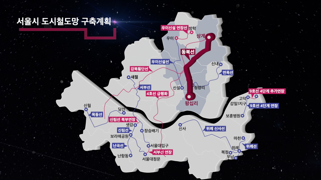 서울시 도시철도망 구축계획. [서울시 제공]