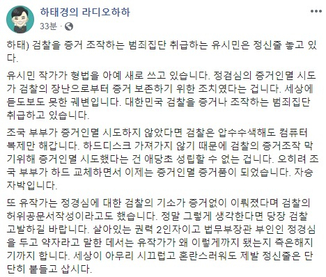 25일 하태경 바른미래당 의원이 자신의 페이스북에 올린 글. [하태경 의원 페이스북 캡처]