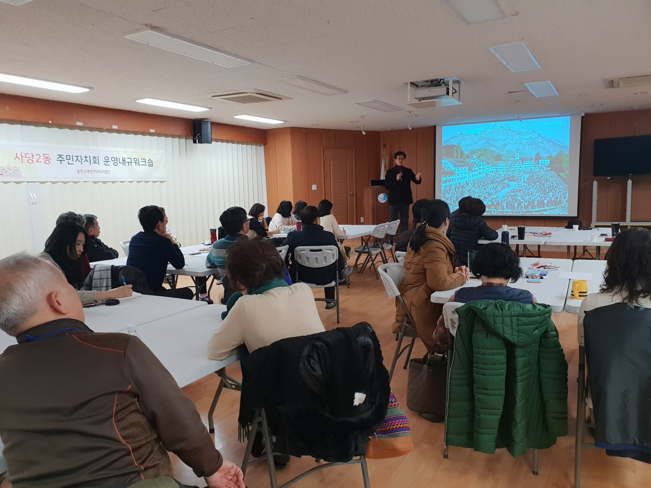 지난 3월 사당2동에 열린 주민자치회 운영내규 워크숍 모습. [동작구 제공]