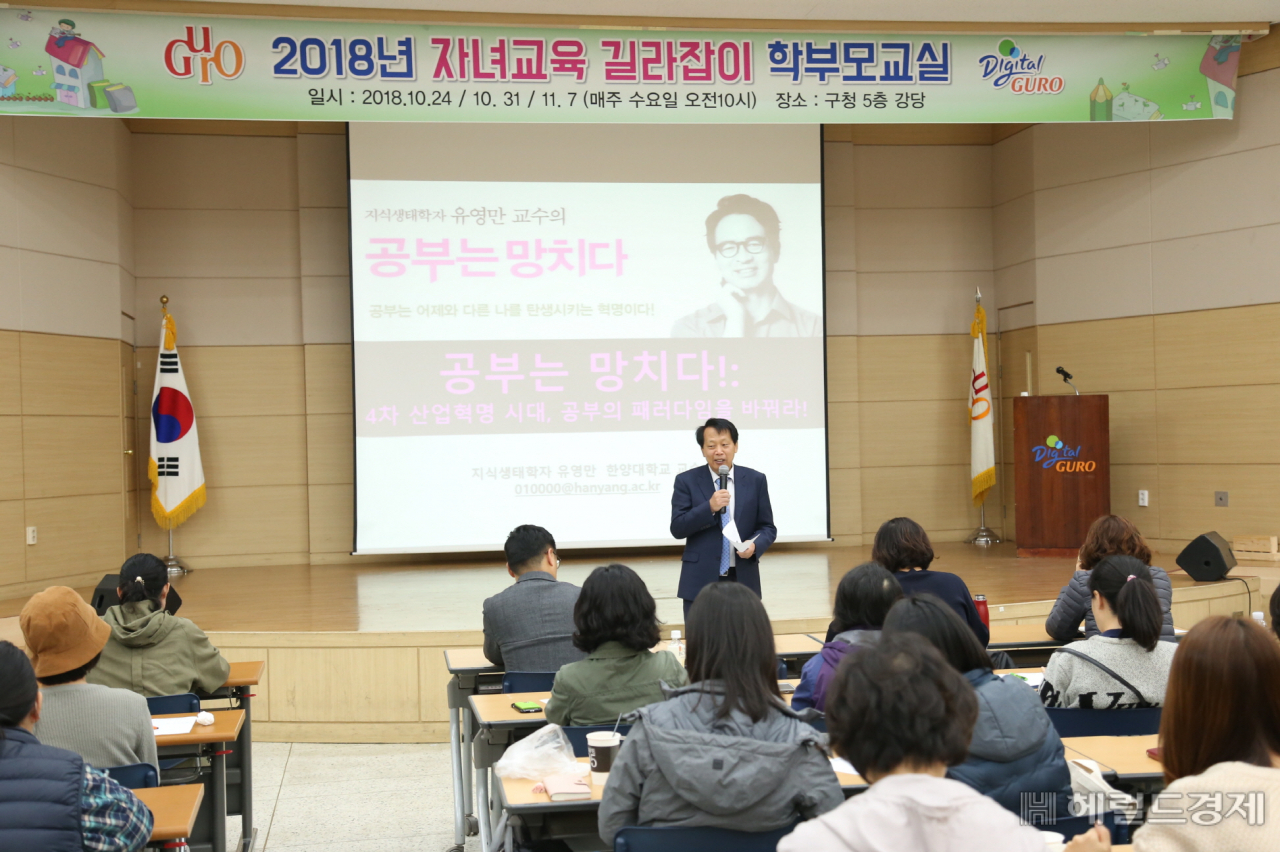 지난해 열린 자녀교육 길라잡이 학부모교실에서 이성 구청장이 인사말을 하고 있다. [구로구 제공]