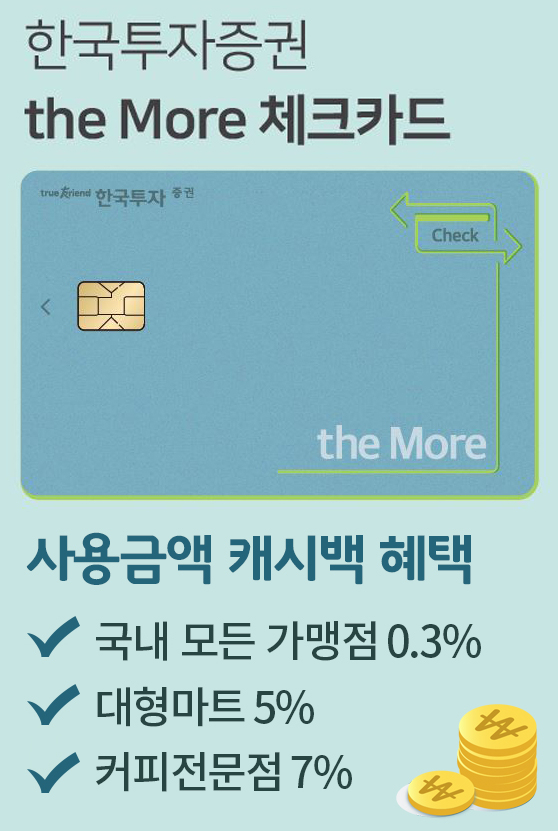 [한국투자증권]