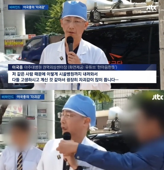이국종 아주대병원 외상외과 교수가 24일 이재명 경기도지사 탄원 체출을 비판하는 보수 성향 단체의 집회 현장에 모습을 드러내 자신의 입장을 설명하고 있다. [JTBC 방송화면 캡처]
