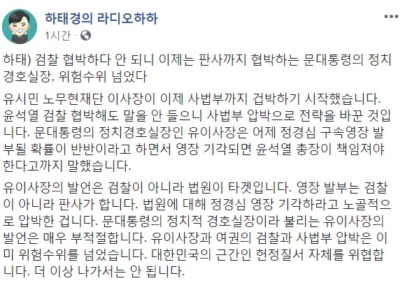 하태경 바른미래당 의원 페이스북 캡처.