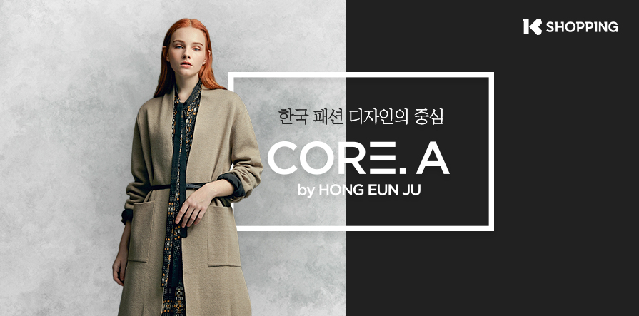 K쇼핑이 국내 디자이너들과 손잡고 25일 론칭하는 '코어에이(COREA)' 브랜드 이미지. [사진제공=KTH]