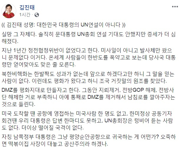 김진태 자유한국당 의원 페이스북 캡처.