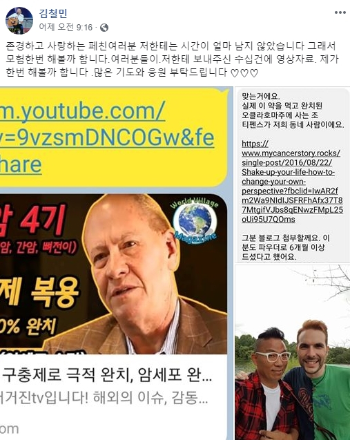 김철민이 24일 자신의 페이스북에 올린 글. 최근 화제가 되고 있는 ‘개 구충제 치료법’으로 폐암 치료에 도전해 보겠다는 내용이 담겨 있다. [김철민 페이스북 캡처]