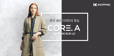 K쇼핑이 국내 디자이너들과 손잡고 25일 론칭하는 ‘코어에이(COREA)’ 브랜드 이미지. [KTH 제공]