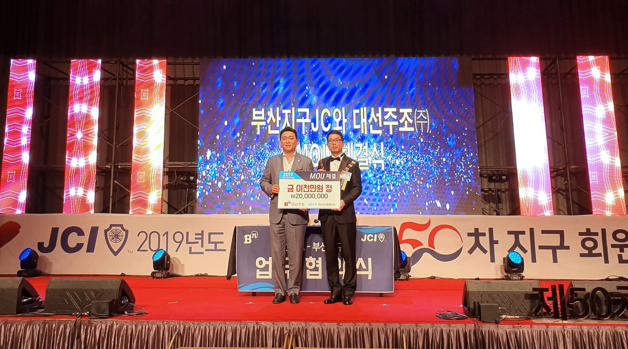 24일 대선주조㈜ 조우현 대표이사(왼쪽)가 부산지구청년회의소 박기조 지구회장(오른쪽)에게 후원금을 전달했다.