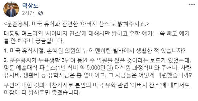 곽상도 자유한국당 의원 페이스북 캡처.[연합]
