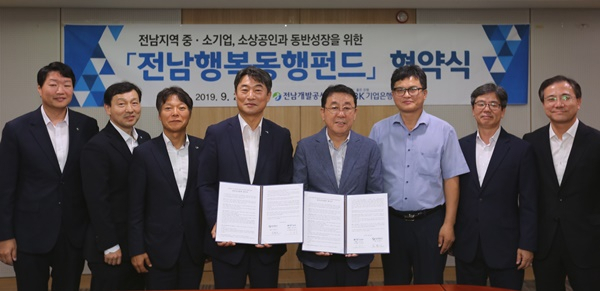 25일 전남행복동행펀드 협약식이 열리고 있다. [사진=전남개발공사]