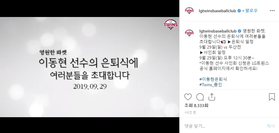 25일 LG 트윈스 인스타그램에 올라온 글. [LG 트윈스 인스타그램 캡처]