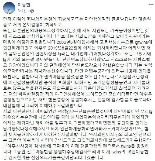 지난 8월 27일 이동현이 자신의 페이스북에 올린 글. [이동현 페이스북 캡처]
