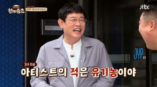 [JTBC ‘한끼줍쇼’ 영상캡처]