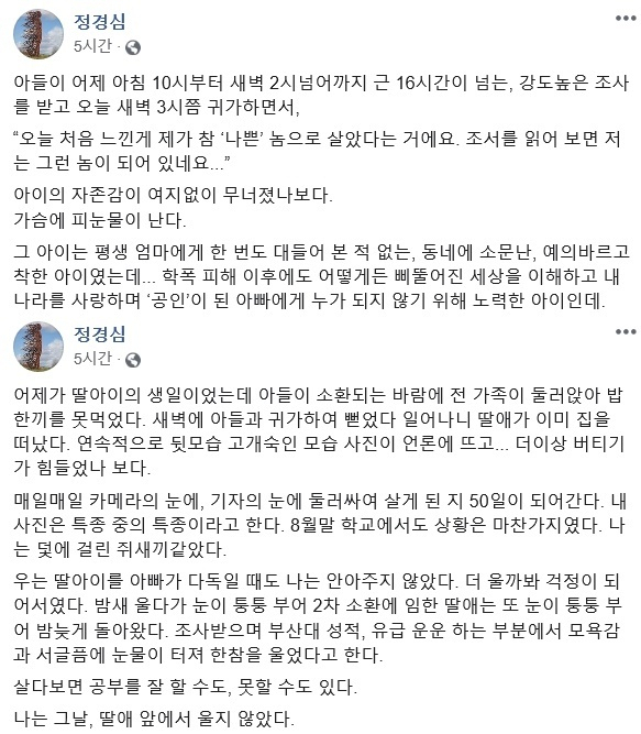 野, 문준용·정경심에 연일 ‘페북’ 십자포화, 왜?