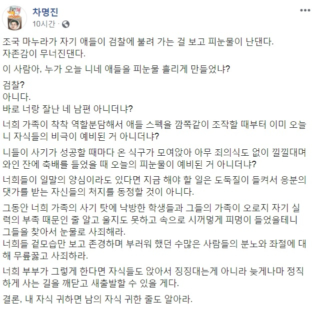 野, 문준용·정경심에 연일 ‘페북’ 십자포화, 왜?