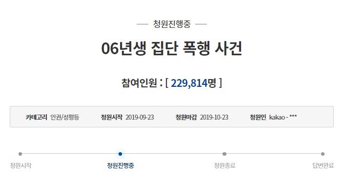 23일 한 청원인이 “수원 노래방 집단 폭행 사건의 가해자들인 여중생 7명을 엄중 처벌해 달라”며 올린 청와대 국민청원 청원글. [청와대 국민청원 홈페이지 캡처]