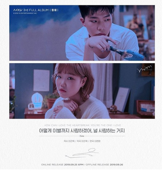 2년 만의 공백을 깨고 컴백한 악동뮤지션이 발매한 3집 ‘항해’가 국내 음원차트 정상을 휩쓸며 음원강자다운 면모를 재확인 시켰다. [아동뮤지션 인스타그램 캡처]