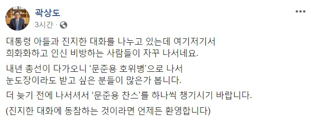 곽상도 자유한국당 의원 페이스북 캡처.