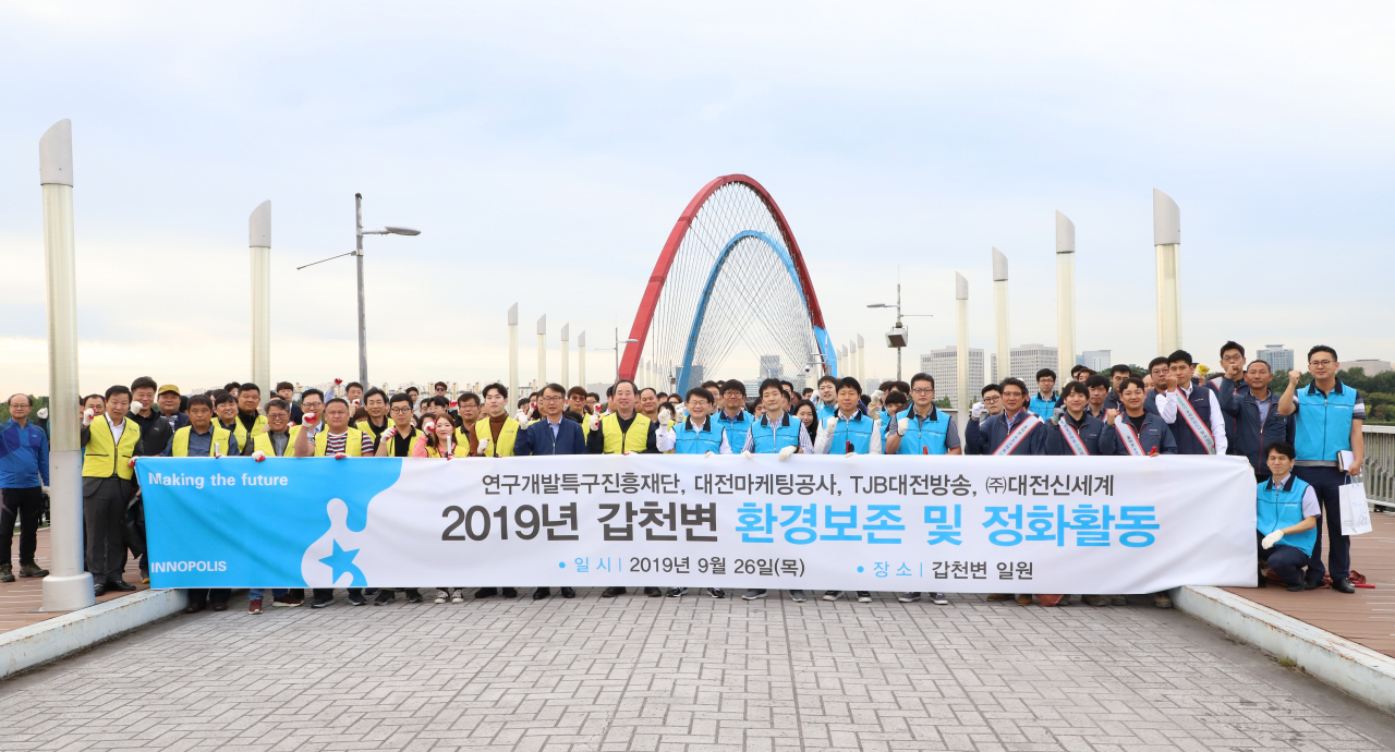 26일 연구개발특구진흥재단, 대전마케팅공사, TJB대전방송, 대전신세계 임직원 140여명이 환경보존 및 정화 활동에 나섰다.[연구개발특구진흥재단 제공]