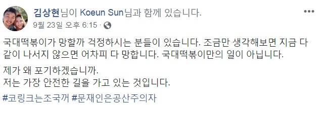 김상현 국대떡볶이 대표 페이스북 캡처.