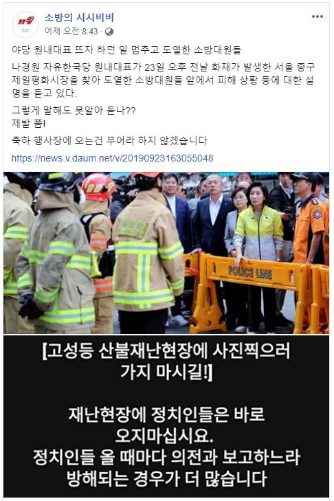 [ ‘소방의 시시비비’ 페이스북]