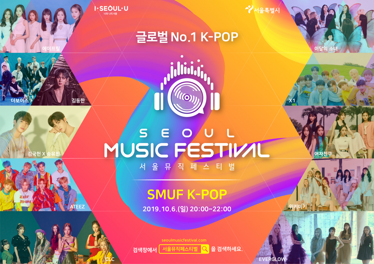 서울뮤직페스티벌 'SMUF K-팝' 포스터.