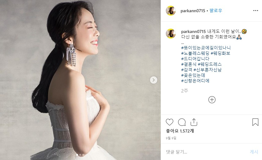 박은영 KBS 아나운서가 9일 자신의 인스타그램에 올린 웨딩 사진과 글. 박 아나운서는 “내게도 이런 날이. 다신 없을 소중한 기회. #드디어 갑니다 #웨딩드레스”라며 결혼 사실을 알렸다. [박은영 인스타그램 캡처]