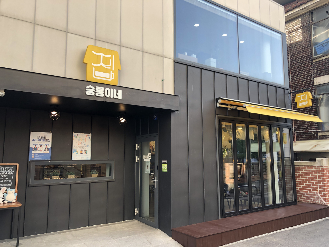 승룡이네 집 입구. [강동구 제공]