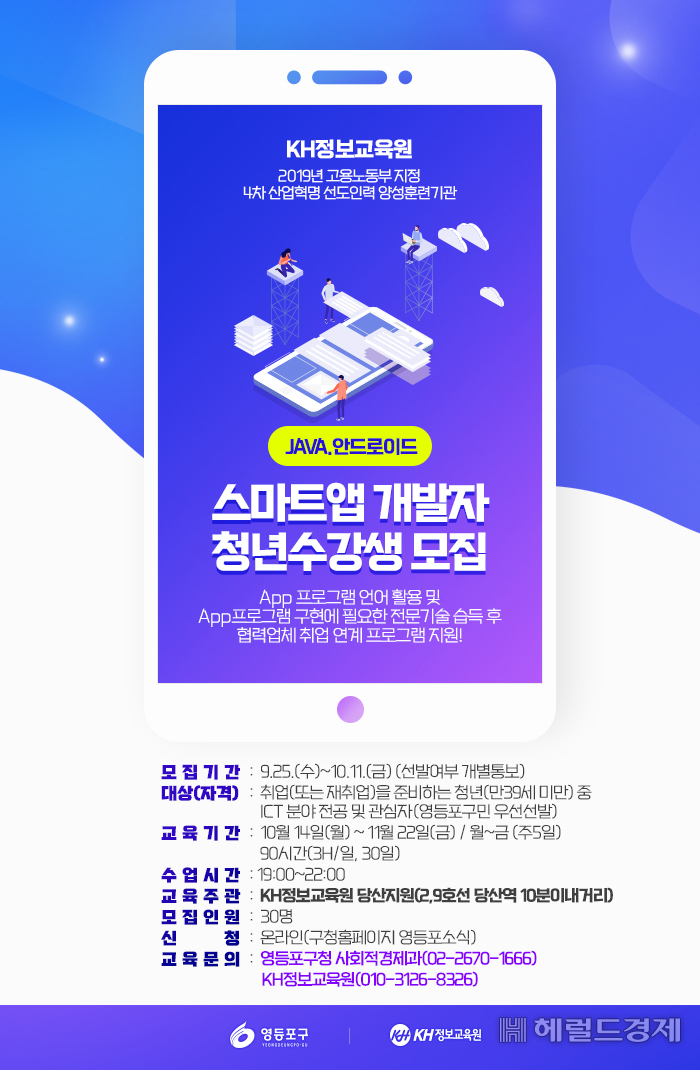 안드로이드 앱 개발자 양성과정 포스터