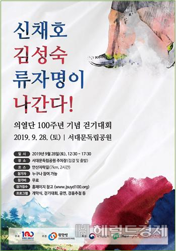 의열단 100주년 기념 걷기대회 포스터.